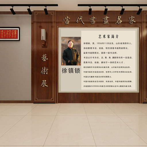 《中国近现代书画家名人录》之 徐镇锁VR艺术展