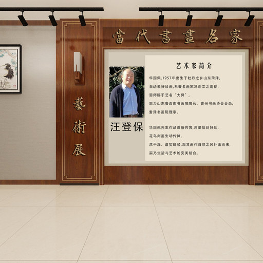 《中国近现代书画家名人录》之 华国佩VR艺术展